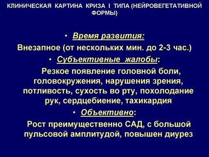 Криз 1 типа