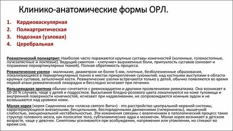 Орл это в медицине