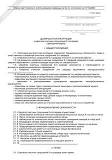 Производственная инструкция 2021
