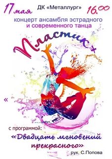 Название танцевального коллектива