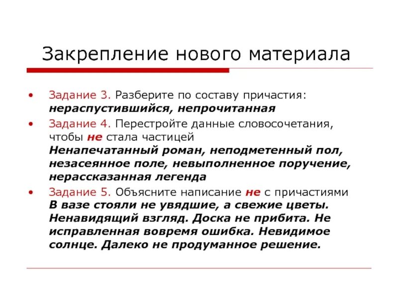 Причастие часть речи. Все правила причастий 7 класс. Морфологический разбор причастия примеры. Причастие. Причастие как часть реч.