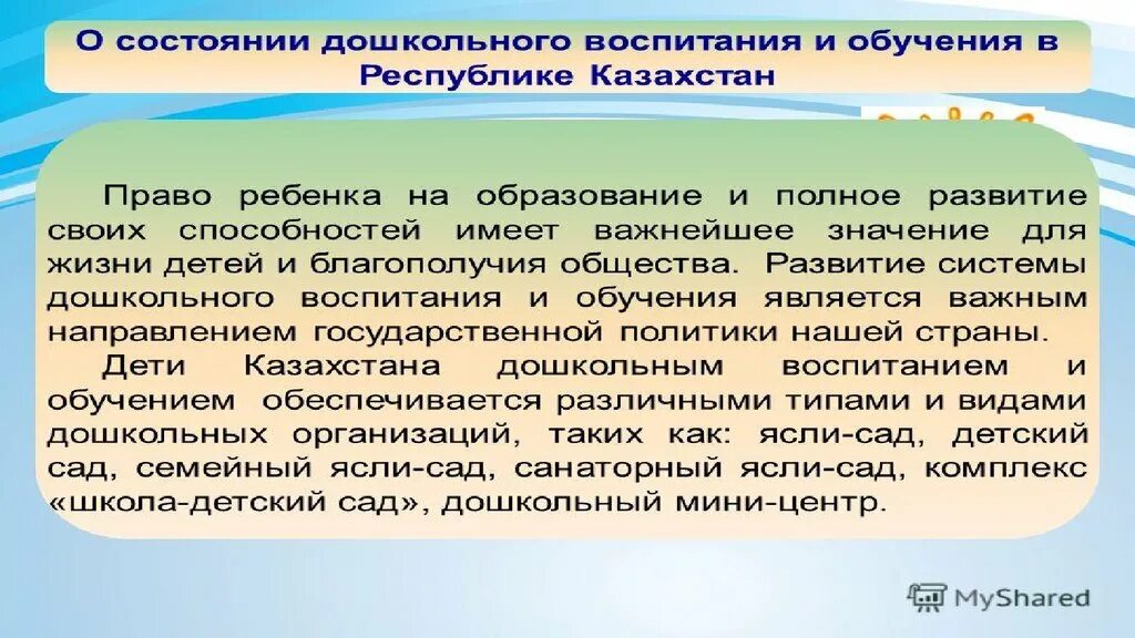 Практика дошкольного воспитания. Дошкольное образование в Казахстане презентация. Система дошкольного образования в Казахстане. Содержание дошкольного образования в Казахстане. Современное образование в Казахстане презентация.