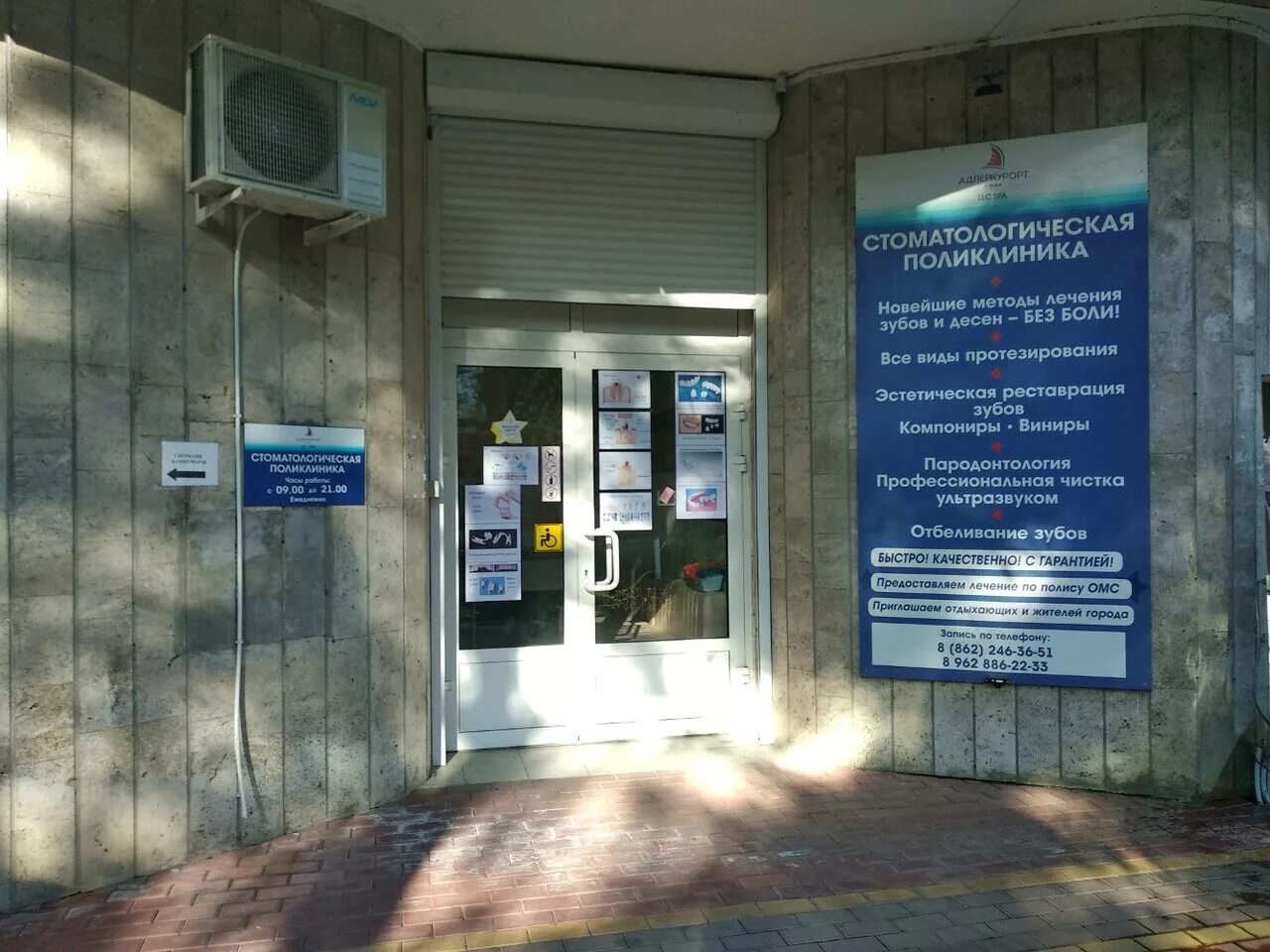 Голубые дали 15 медицинский центр. Городская стоматологическая поликлиника адлер. Даниэль медцентр адлер официальный. Медцентр семья адлер. Номер телефона поликлиники адлер.