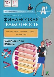 Финансовая грамотность 8 класс учебник читать