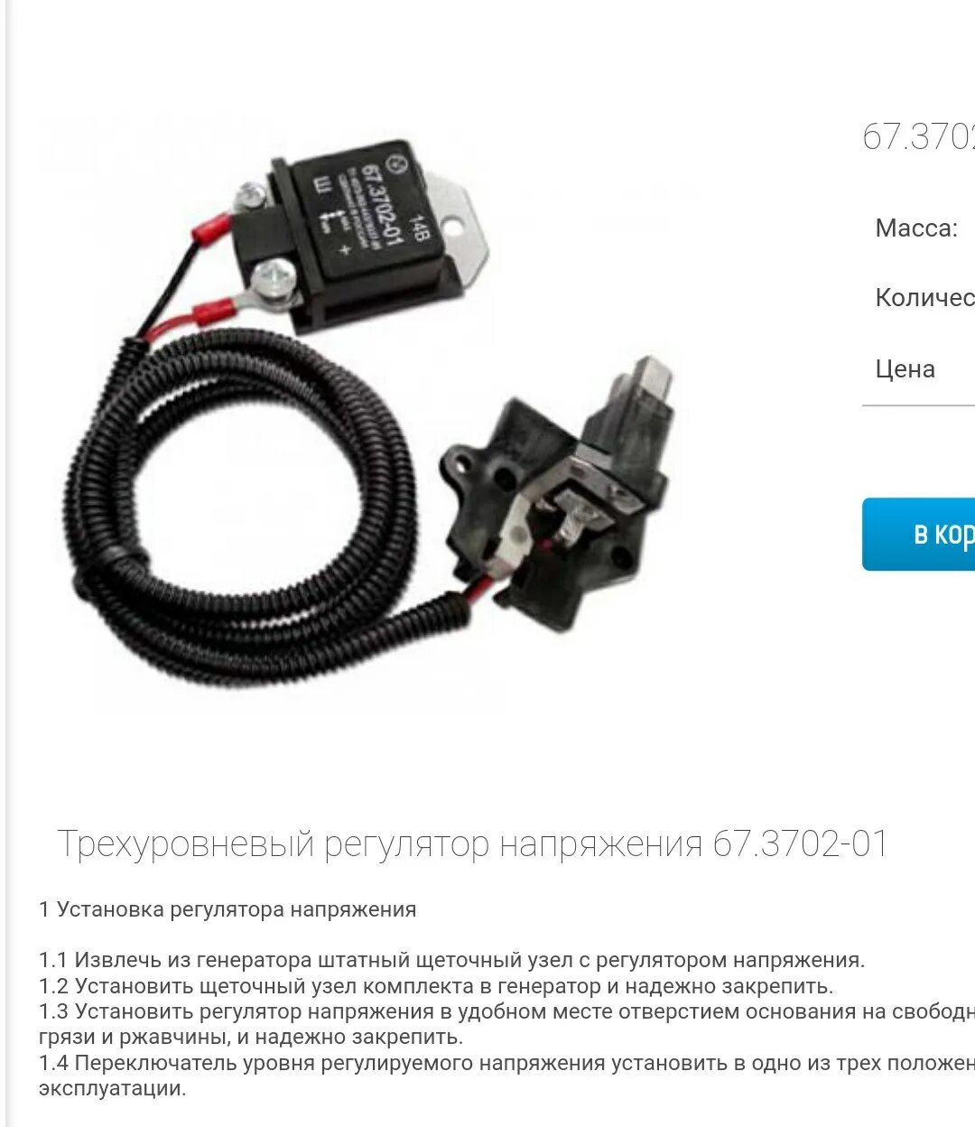 Трехуровневый регулятор напряжения подключить. Трехуровнее реле регулятор напряжения 2107. 3 уровневый регулятор напряжения ваз 2107. трёхуровневый регулятор напряжения астро 55.3702-02. 61.3702-02 регулятор напряжения применяемость.