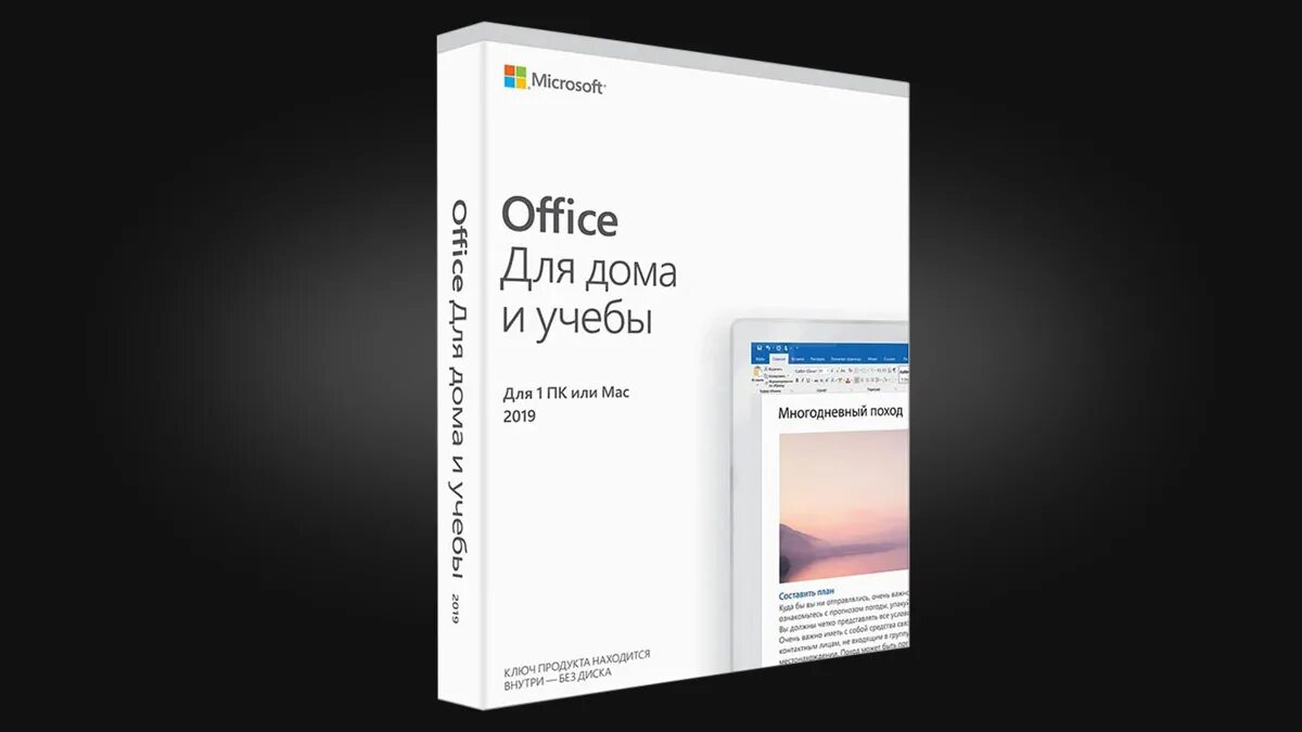 Программное обеспечение Microsoft Office для дома и учебы 2019. Office для дома и учебы 2019. MS Office 2019 для дома и учебы. Офисный пакет Windows Office 2019.