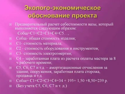 Экономическое обоснование проекта закона