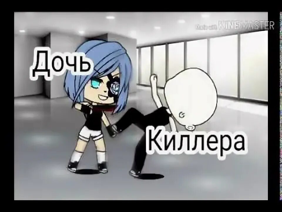 Озвучка мини фильма дочь киллера и сын полицейский. Гача лайф дочка киллера. Гача лайф дочь киллера. Дочь киллера. Дочь киллера.