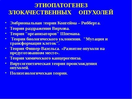 Онкология лекции