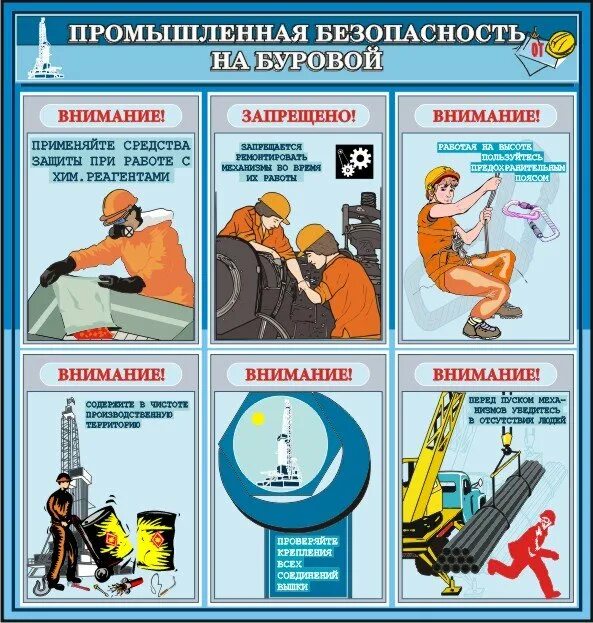 Охрана труда и техника безопасности. Плакаты по охране труда и технике безопасности. Плакат по техники безопасности. Техника безопасности на производстве.