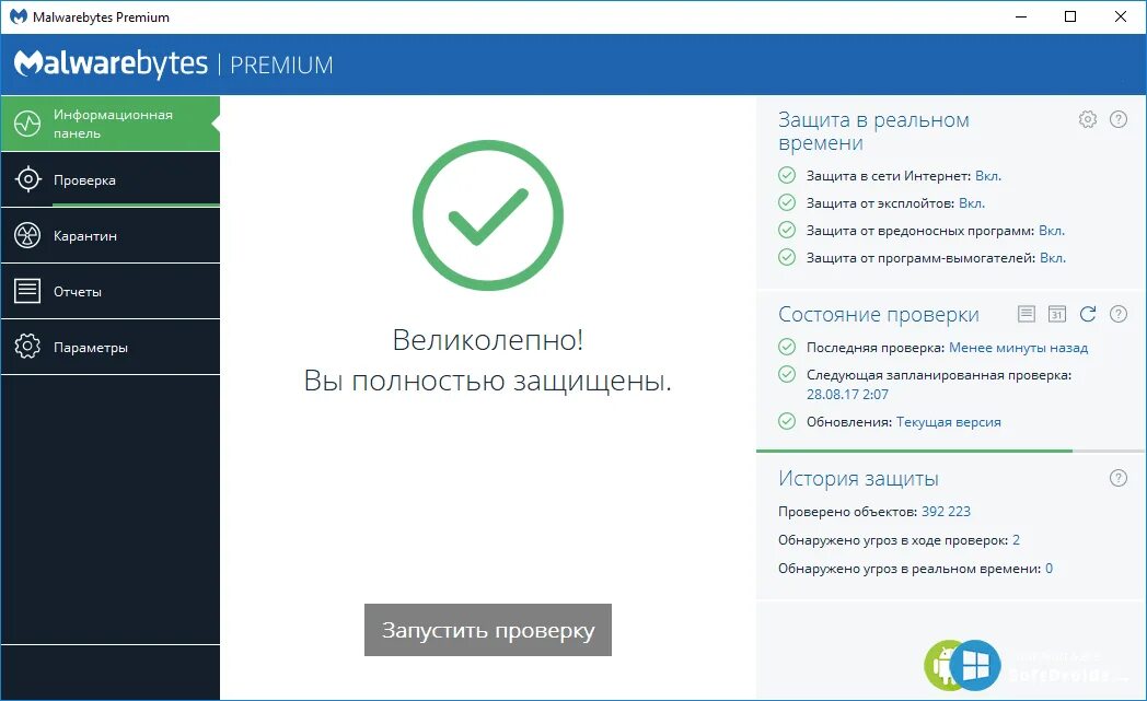 Нд премиум программа. Программа от вирусов malwarebytes. malwarebytes старые версии 2012 года. malwarebytes как отключить защиту. malwarebytes вин 10 версия 2025.