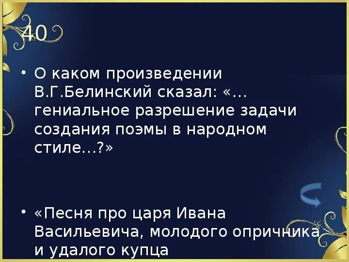 Он гениален сказать