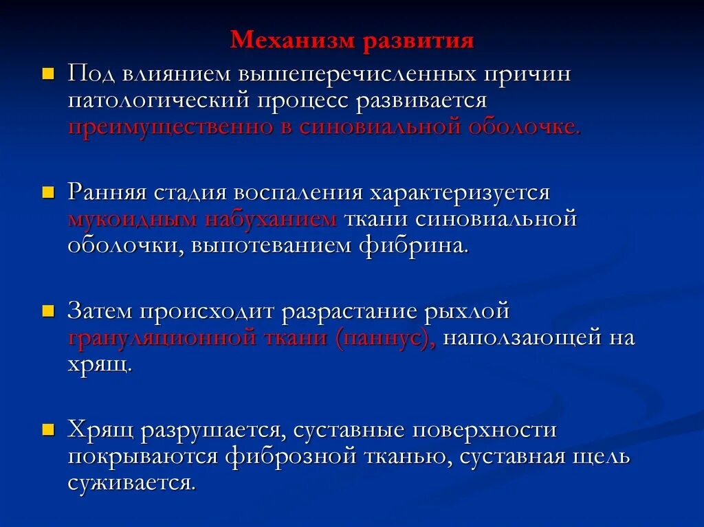 Причины патологических процессов. Фазы воспалительного процесса. Стадии воспалительного процесса. Этапы воспаления. Синдромы при поражении суставов.