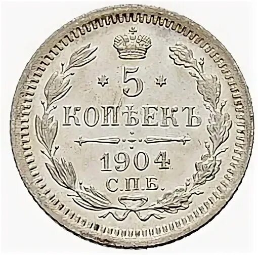 200000 гривен в рублях. Монеты 1904 года.