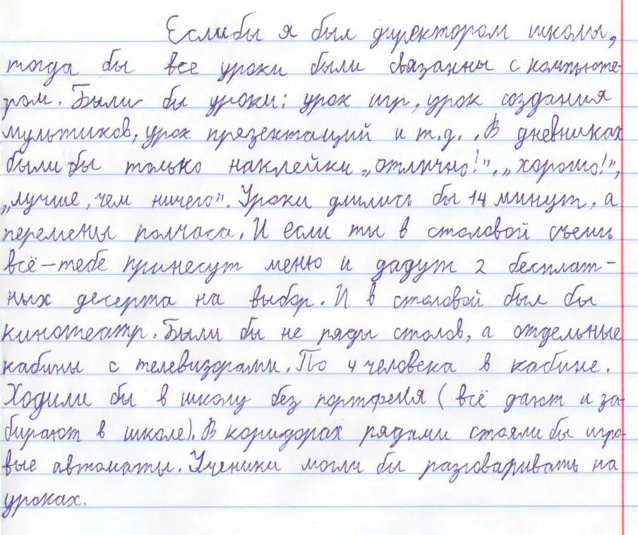 Если я была учителем несколько предложений. Сочинение если бы я был. Сочинение на тему если бы я был. Сочинение если бы я был директором школы. Сочинение на тему если бы я была бы.