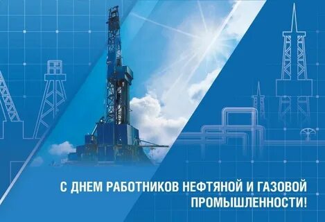 Праздник нефтегазовой промышленности