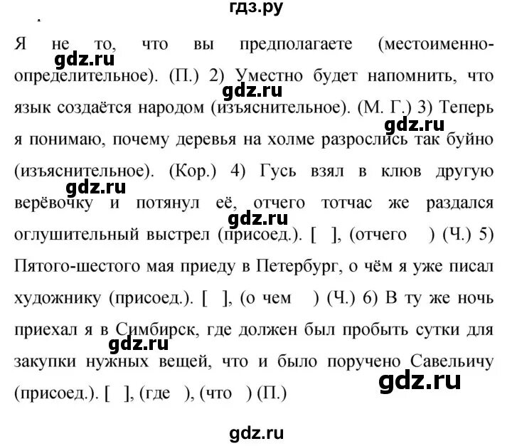 Русский язык 9 класс Бархударов. Упражнение 222 по русскому языку. Бархударов учебник