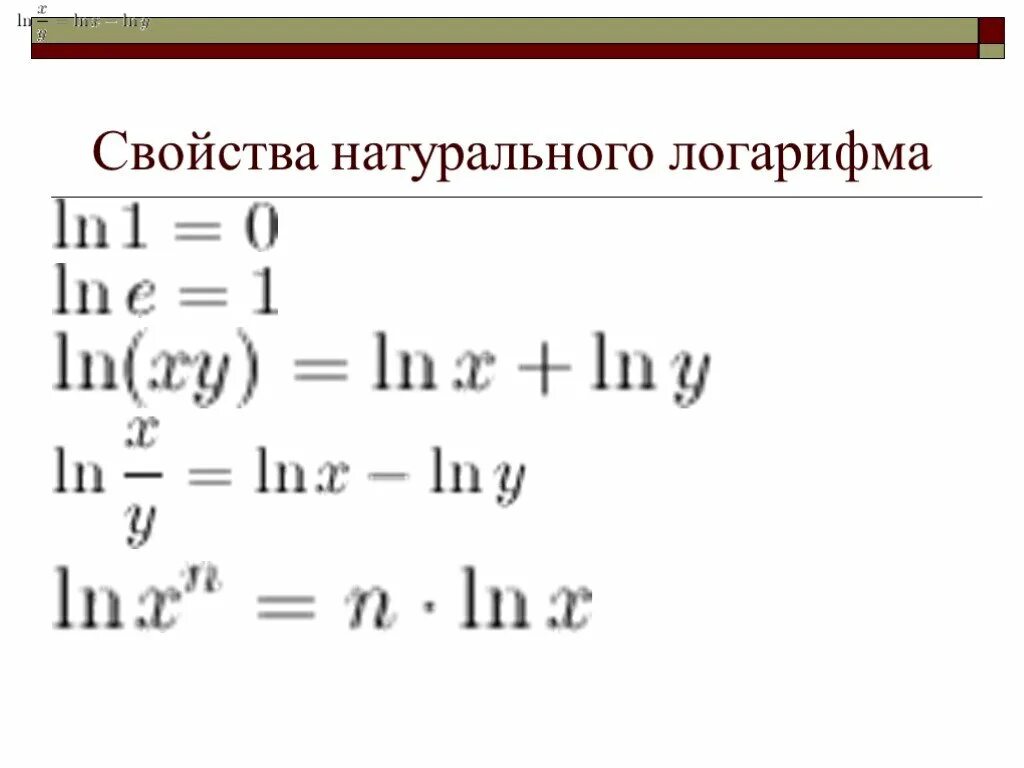 Ln пример