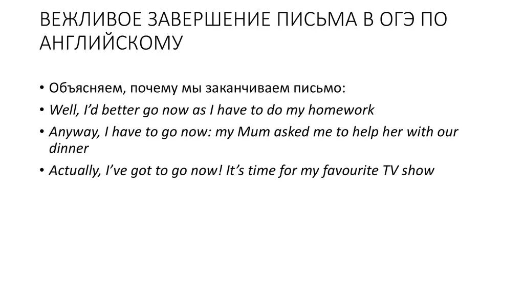 Письмо ОГЭ английский. Пример письма на английском ОГЭ. Письмо ОГЭ. Письмо по английскому ОГЭ. Заканчивать вежливый