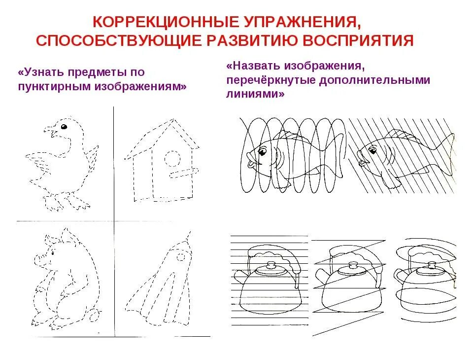 Упражнения для дошкольников. Коррекционно-развивающие занятия. Коррекционные задания. Упражнения для развития когнитивных процессов. Коррекционное развивающие игры