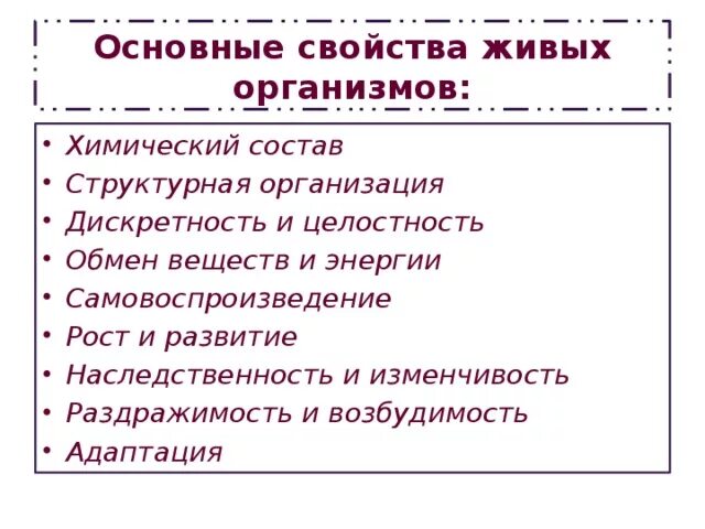 Свойства химических организмов. Свойства химических организмов. Клеточное строение свойство живого организма. Основные свойства живых организмов кратко. Общее строение клеточных организмов.