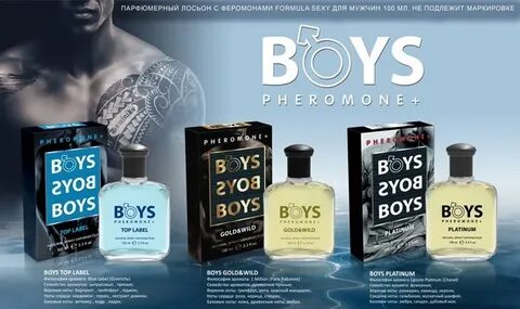 Лосьон boys