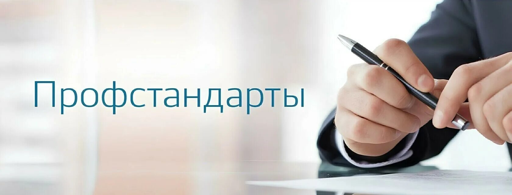 Профстандарт регистратор