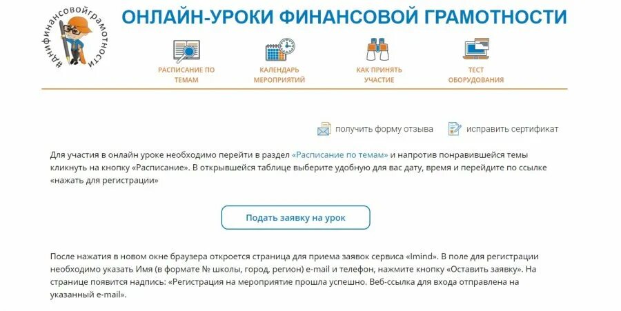 Сайт финансовая грамотность ру. Единый урок финансовой грамотности.