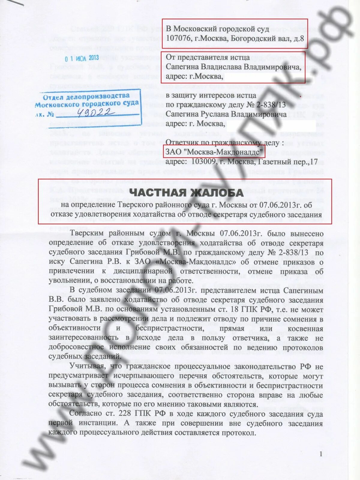 Частная жалоба на определение пример Образец жалобы на определение суда по гражданскому делу Буква права 2023