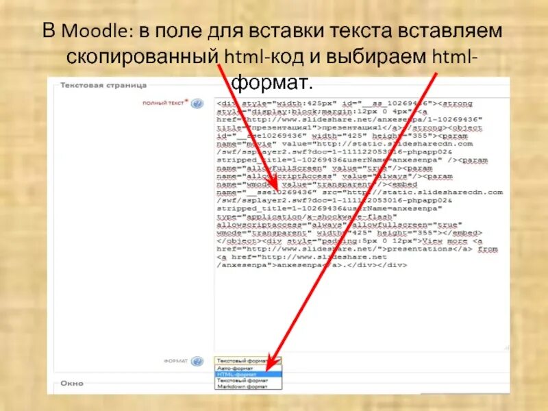 Код вставки текста. Moodle. как вставить скопированный текст. в moodle копировать и вставить слова. как вставить текст в код.