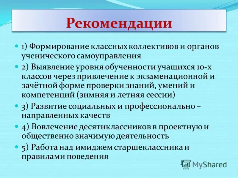 Проблемы в развитии класса