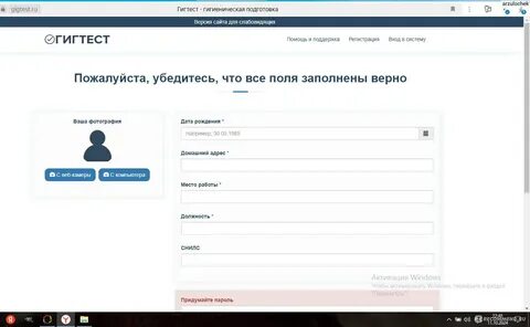 Сайт gigtest.ru Гигтест- Для прохождения СанМинимума, гигиеническая подготовка. 