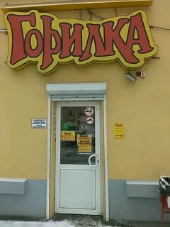 Горилка самара