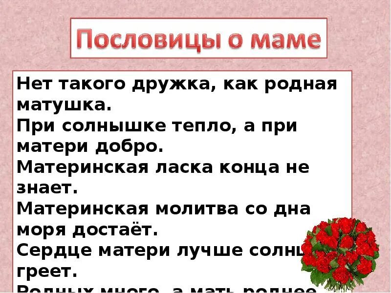 При матушке добро. При солнышке тепло при матери добро. Рассуждение пословицы при солнышке тепло при матери добро. Пословица при солнышке тепло при матери добро. Сочинение при солнышке тепло при матери добро 3 класс.