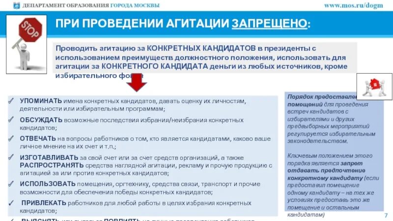 Предвыборная агитация запрещается. Запрет агитации перед выборами. Проведение кампаний за избрание кандидатов. Агитация в день голосования запрещена. Запрет на агитацию на выборах