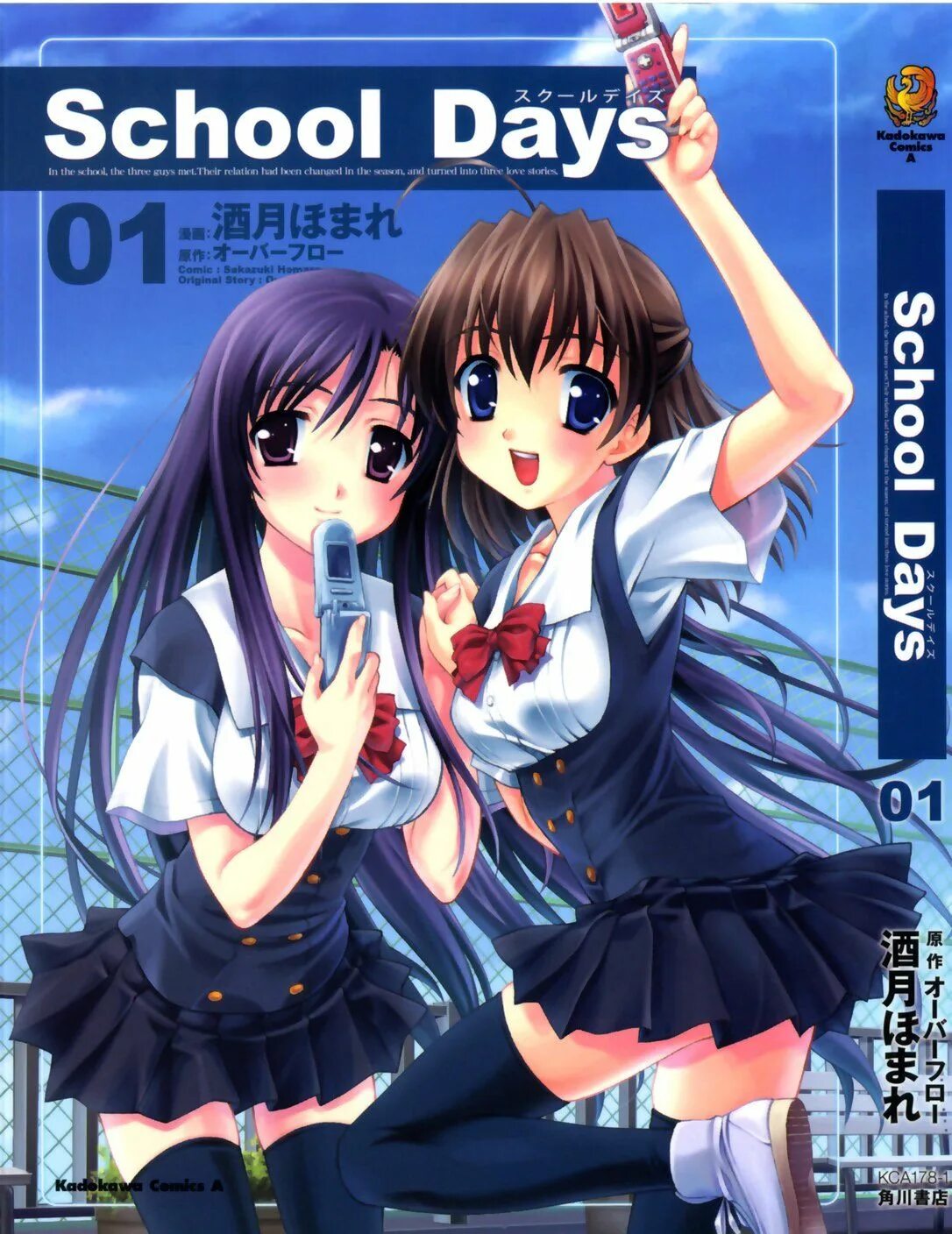 Школьные дни / School Days (2007). Котоноха Кацура.