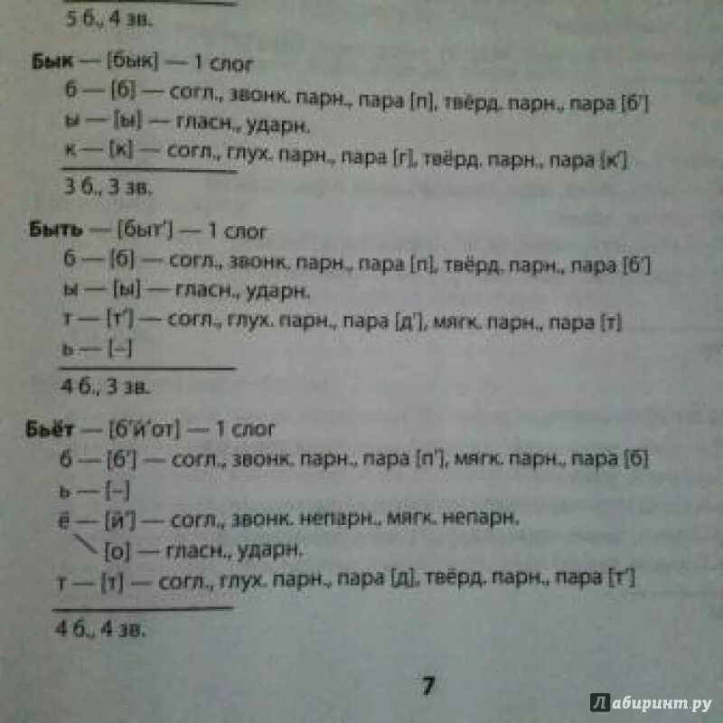 Фонетический анализ слова 5 класс впр. Фонетический анализ 5 класс. Фонетический разбор 5 класс. Задания по русскому языку 1 класс фонетический разбор. Что такое фонетический разбор 4 класс по русскому языку.