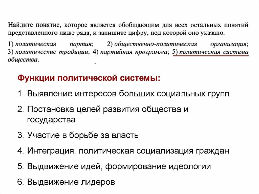 Политика верно. Материал для повторения по теме политика. верны ли следующие утверждения о политической социализации. какая власть является обобщающей.