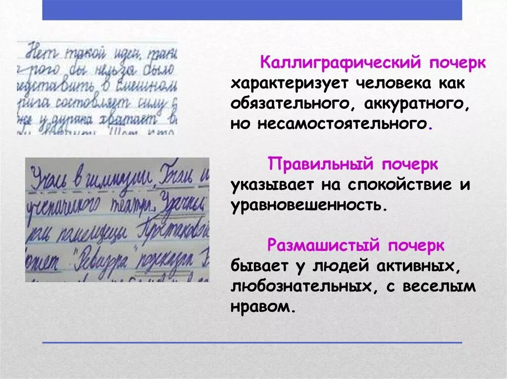 Что писать как писать дело каждого. Правильный Каллиграфический почерк. Каллиграфический почерк человека. Как правильно Каллиграфический почерк. Как будет Каллиграфический почерк.