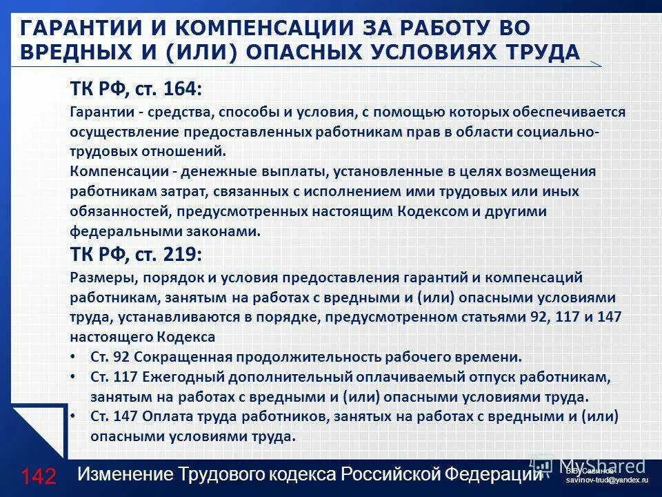 Компенсация законодательство рф. Компенсация за работу вотвредных условиях труда. Компенсации за работу во вредных условиях труда. Гарантии и компенсации за работу. Компенсация за работу во вредных и опасных условиях труда.