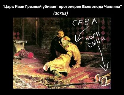 О царе убивал