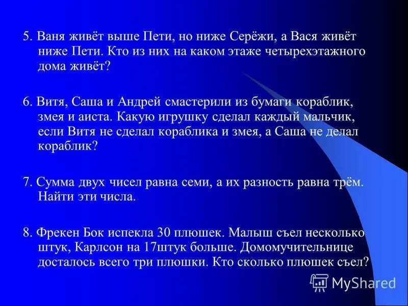 Ваня ниже Пети. Вася выше Пети. Сколько живёт Ваня. Сколько живут вани