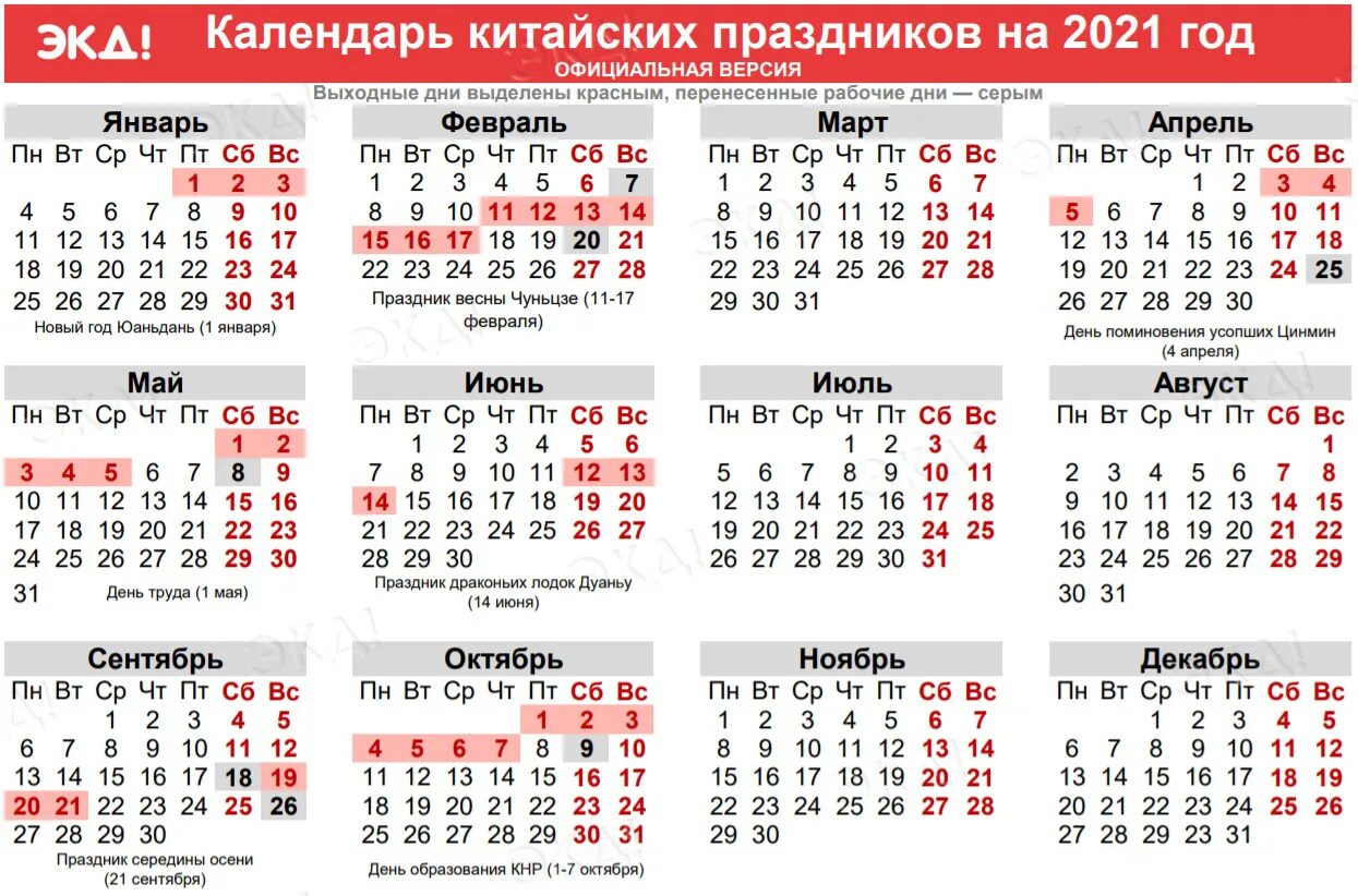 Календарь рабочих дней на май 2024 года. Календарь праздников в Китае 2021. Нерабочие дни в Китае 2022. Праздники в Китае 2022 календарь. Календарь праздничных дней в Китае 2022.