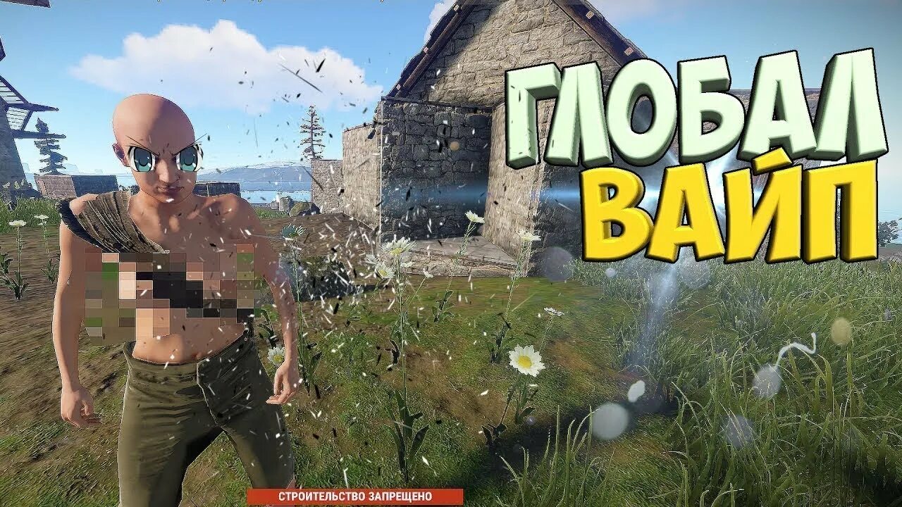 Вайп сервера rust. Глобальный вайп rust. глобальные вайпы в раст.