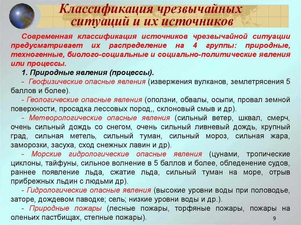 Какая ситуация является чрезвычайной