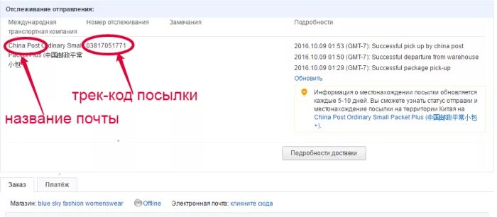 Код 5post. Трек номер. Трек-номер для отслеживания. Расшифровка трек номера. Трек для отслеживания посылки.