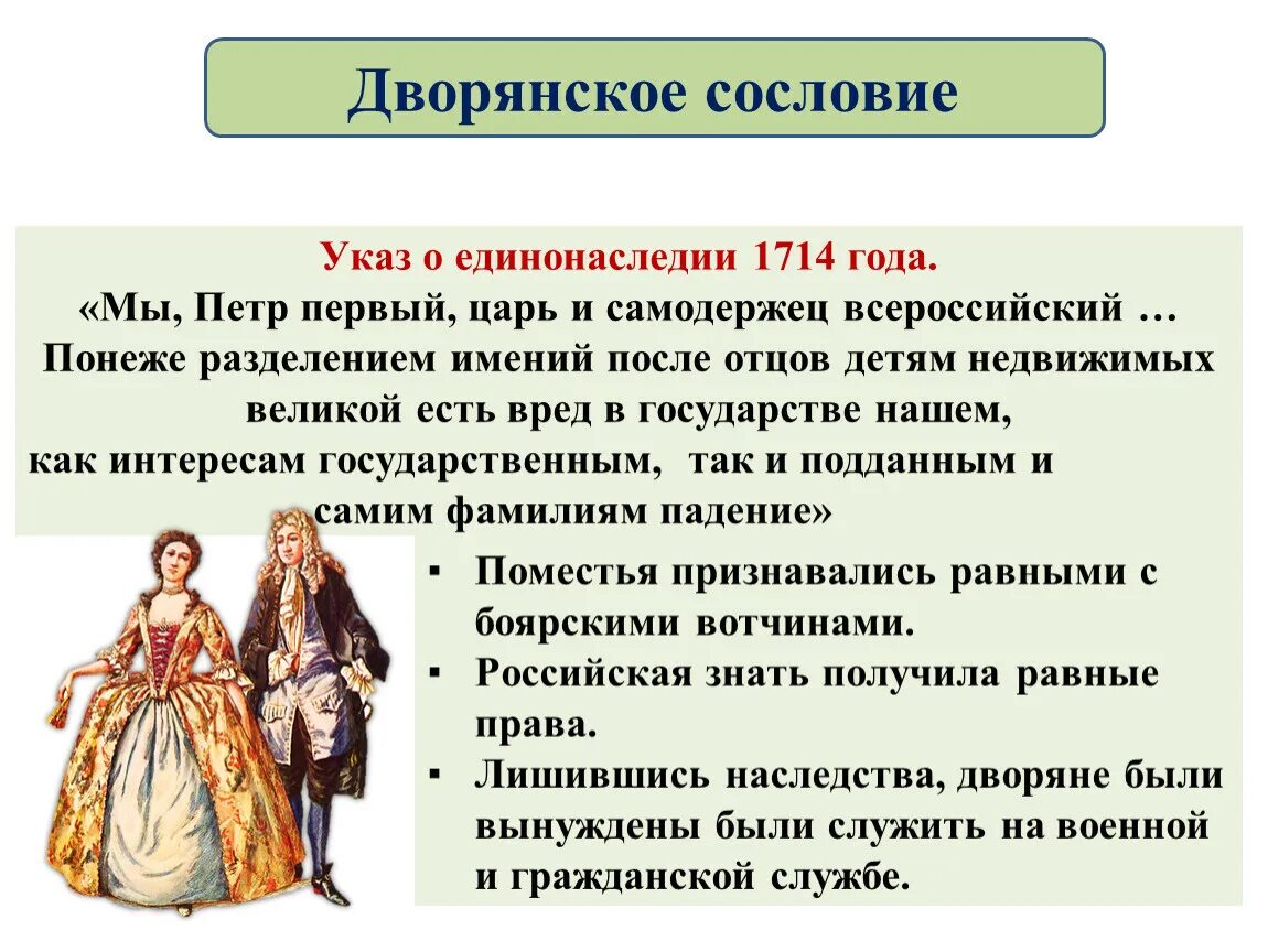 Российское общество в Петровскую эпоху. Русское общество в Петровскую эпоху. Российское общество в эпоху Петра 1. Дворянинв Петровскую эпоху. Быт привилегированных сословий