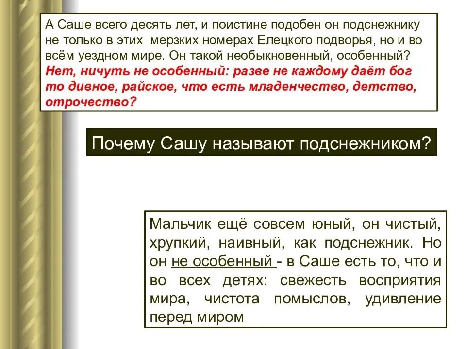 Бунин и. "Подснежник". Рассказ Подснежник Бунин. Творчество Бунина Подснежник. Почему назвали саша