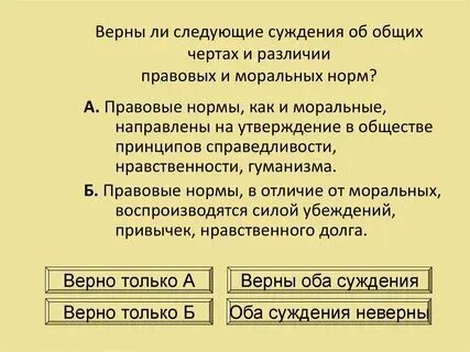 Выделите правильное суждение
