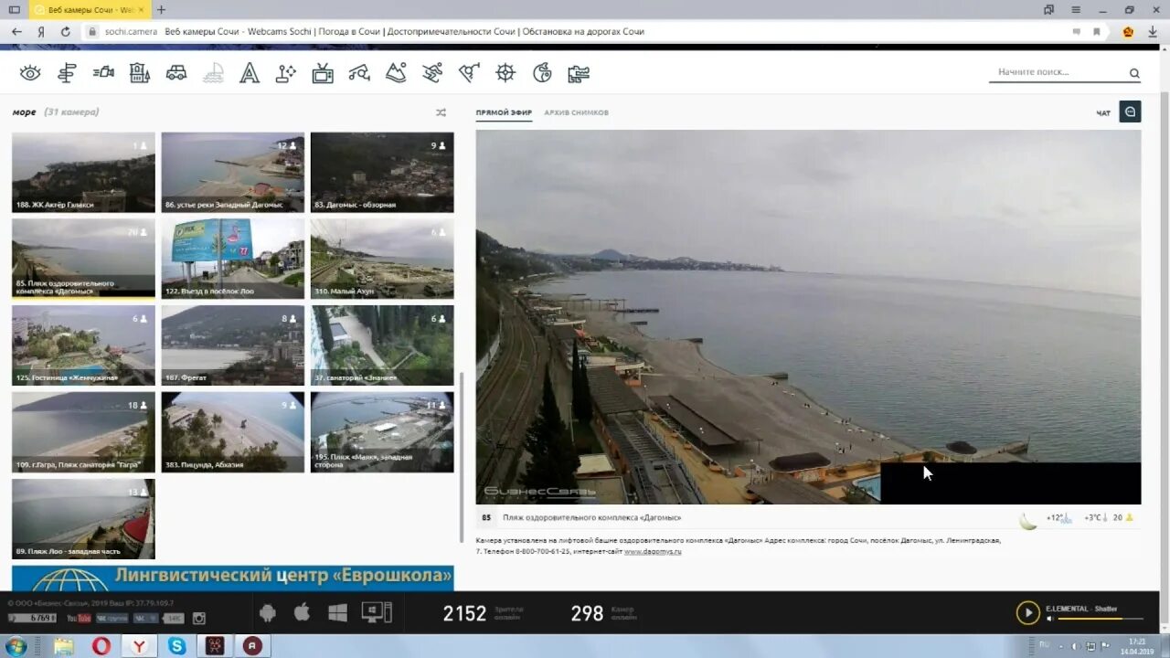 Веб камеры Сочи. Веб камеры Сочи пляж. Сочи камера реального времени. Сколько камер в сочи